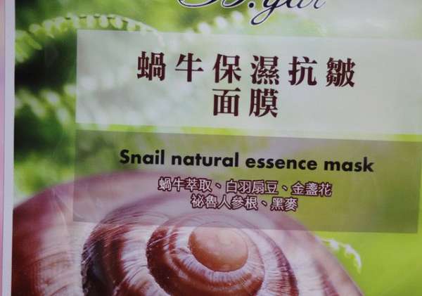 蓓亞B.yar蝸牛保濕抗皺面膜