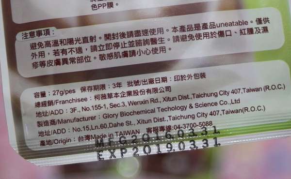 蓓亞B.yar蝸牛保濕抗皺面膜