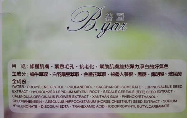 蓓亞B.yar蝸牛保濕抗皺面膜