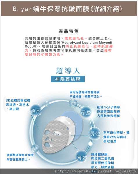 蓓亞B.yar蝸牛保濕抗皺面膜