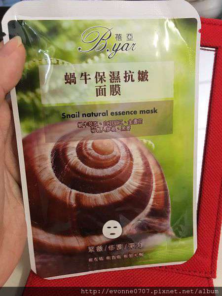 蓓亞B.yar蝸牛保濕抗皺面膜
