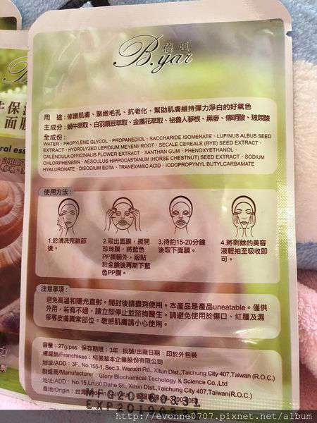 蓓亞B.yar蝸牛保濕抗皺面膜