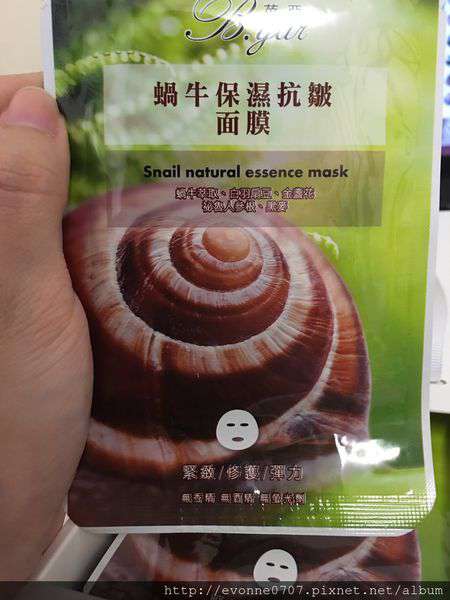 蓓亞B.yar蝸牛保濕抗皺面膜