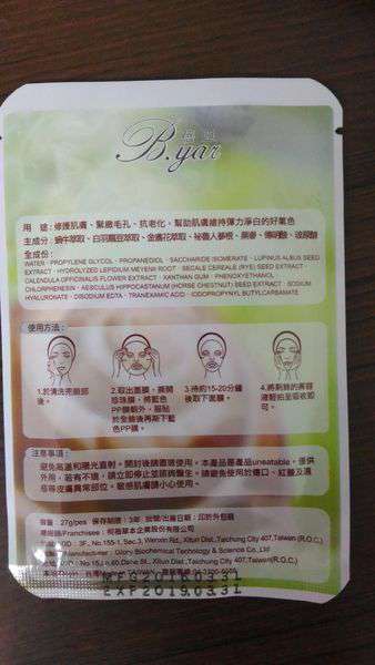 蓓亞B.yar蝸牛保濕抗皺面膜