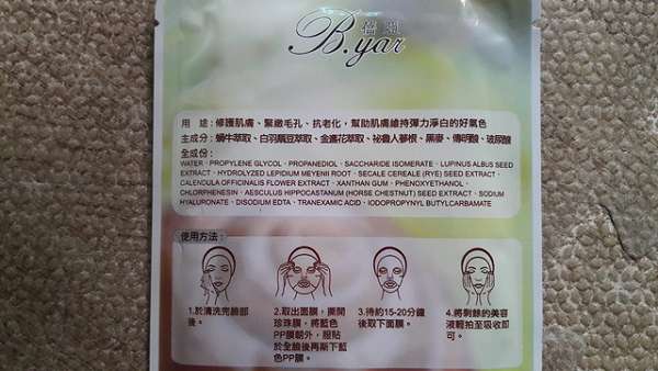 蓓亞B.yar蝸牛保濕抗皺面膜