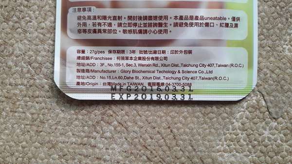 蓓亞B.yar蝸牛保濕抗皺面膜