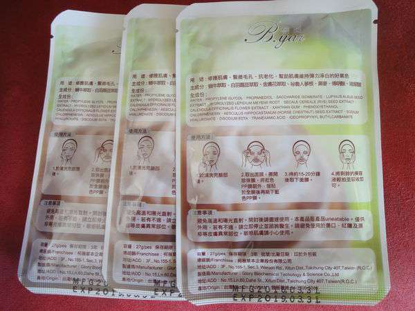 蓓亞B.yar蝸牛保濕抗皺面膜