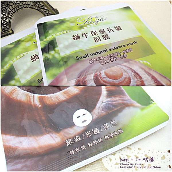 2016-6-7蝸牛面膜 (2).jpg