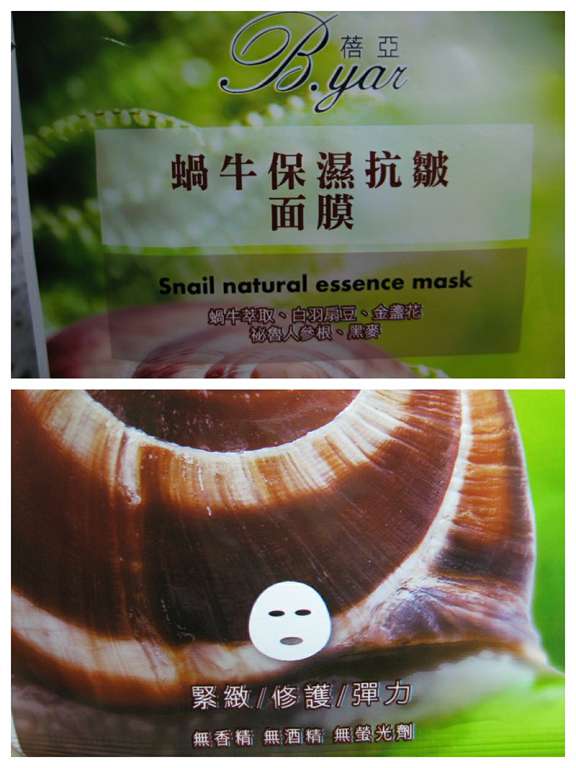 蓓亞B.yar蝸牛保濕抗皺面膜
