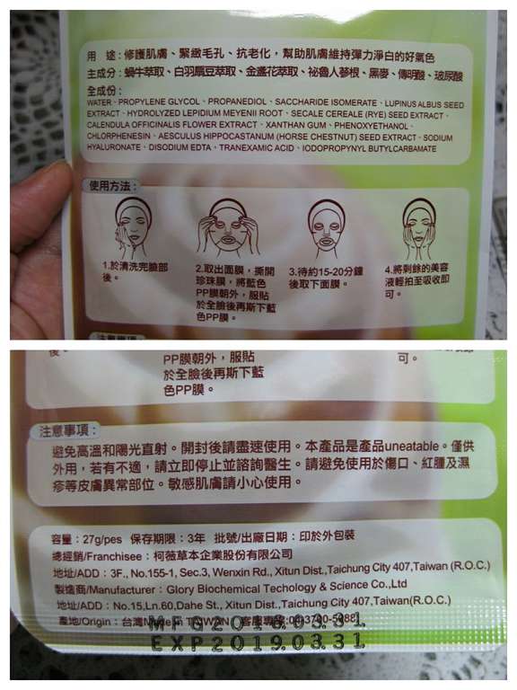 蓓亞B.yar蝸牛保濕抗皺面膜