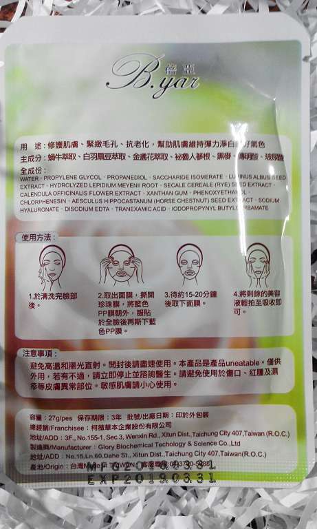 蓓亞B.yar蝸牛保濕抗皺面膜