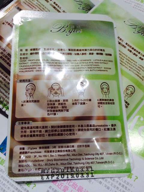 蓓亞B.yar蝸牛保濕抗皺面膜