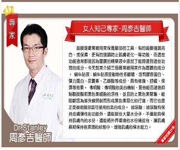 蓓亞B.yar蝸牛保濕抗皺面膜