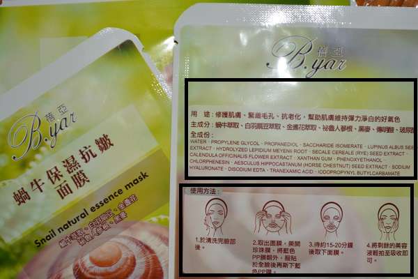 蓓亞B.yar蝸牛保濕抗皺面膜