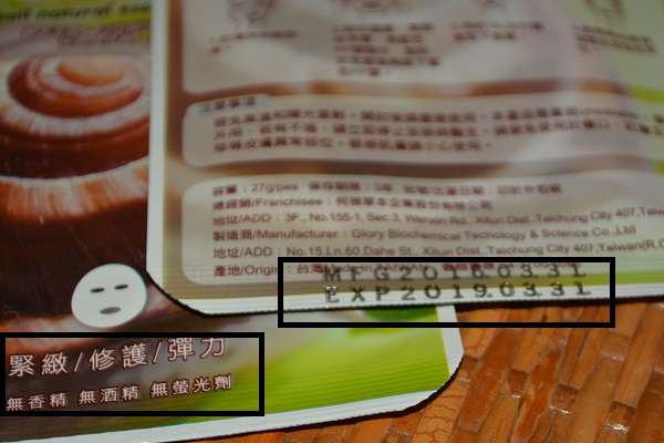 蓓亞B.yar蝸牛保濕抗皺面膜