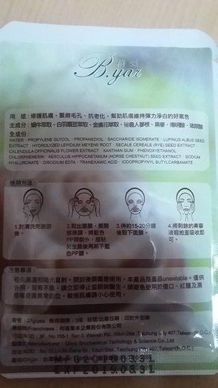 蓓亞B.yar蝸牛保濕抗皺面膜