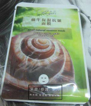 蓓亞B.yar蝸牛保濕抗皺面膜