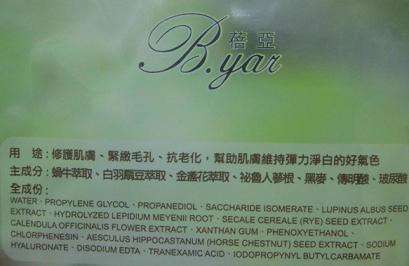 蓓亞B.yar蝸牛保濕抗皺面膜