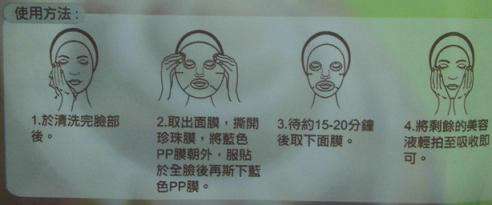 蓓亞B.yar蝸牛保濕抗皺面膜