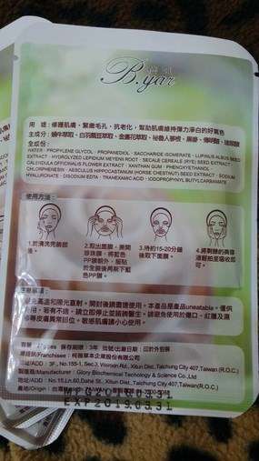 蓓亞B.yar蝸牛保濕抗皺面膜