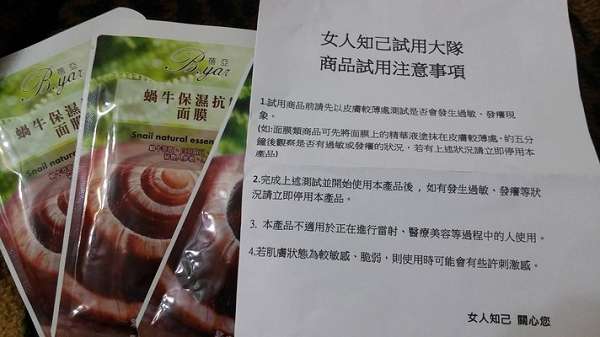 蓓亞B.yar蝸牛保濕抗皺面膜