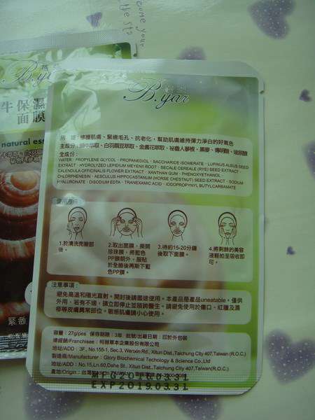 蓓亞B.yar蝸牛保濕抗皺面膜