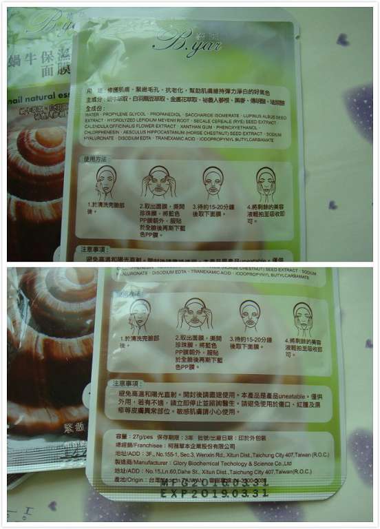 蓓亞B.yar蝸牛保濕抗皺面膜