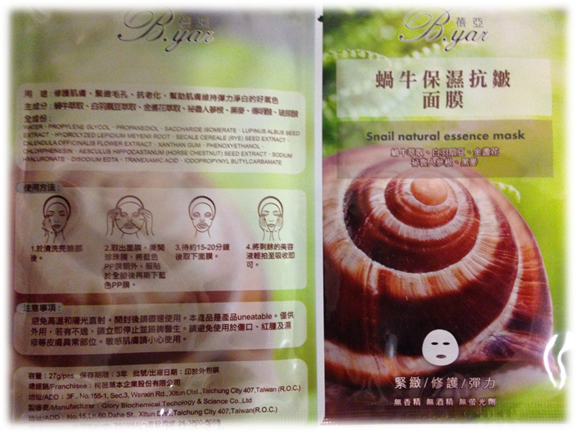 蓓亞B.yar蝸牛保濕抗皺面膜
