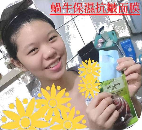 蓓亞B.yar蝸牛保濕抗皺面膜