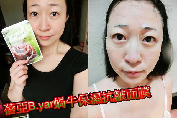 蓓亞B.yar蝸牛保濕抗皺面膜