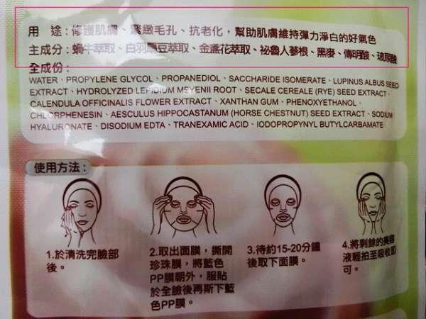 蓓亞B.yar蝸牛保濕抗皺面膜