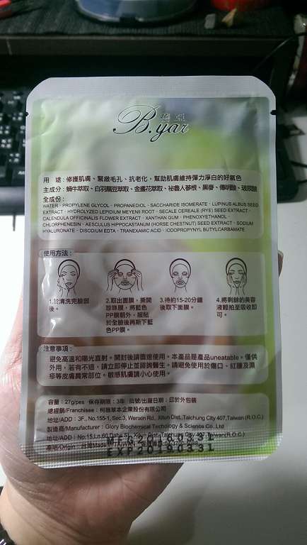 蓓亞B.yar蝸牛保濕抗皺面膜