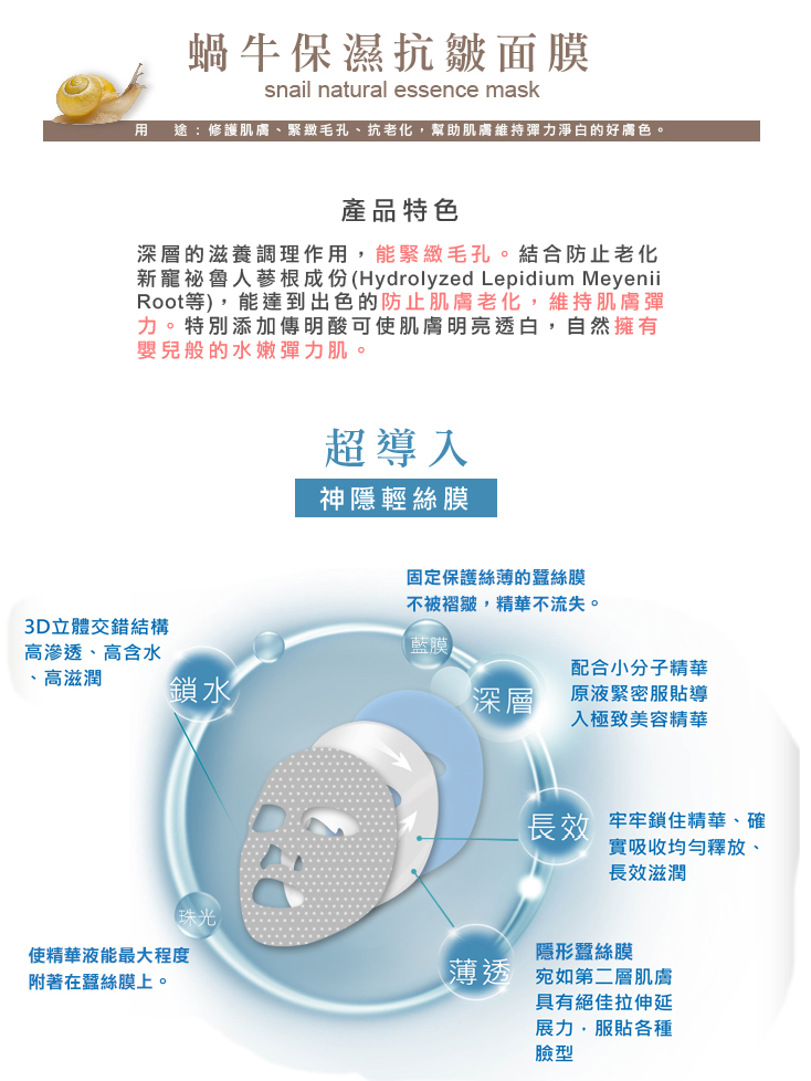 蓓亞B.yar蝸牛保濕抗皺面膜