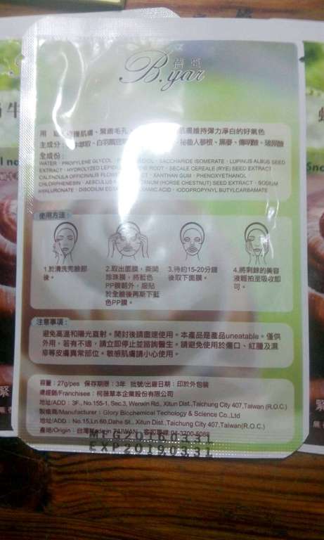 蓓亞B.yar蝸牛保濕抗皺面膜