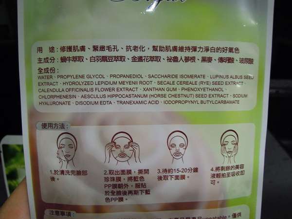 蓓亞B.yar蝸牛保濕抗皺面膜