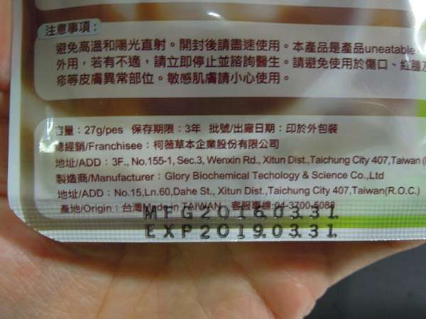 蓓亞B.yar蝸牛保濕抗皺面膜