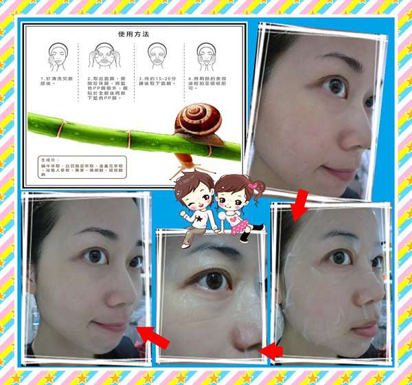 蓓亞B.yar蝸牛保濕抗皺面膜