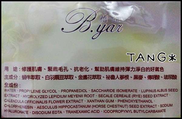 蓓亞B.yar蝸牛保濕抗皺面膜