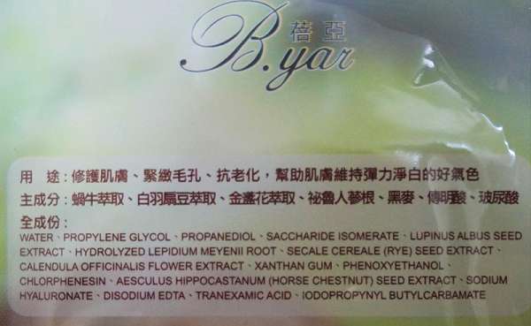 蓓亞B.yar蝸牛保濕抗皺面膜