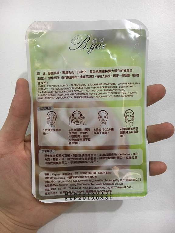 蓓亞B.yar蝸牛保濕抗皺面膜