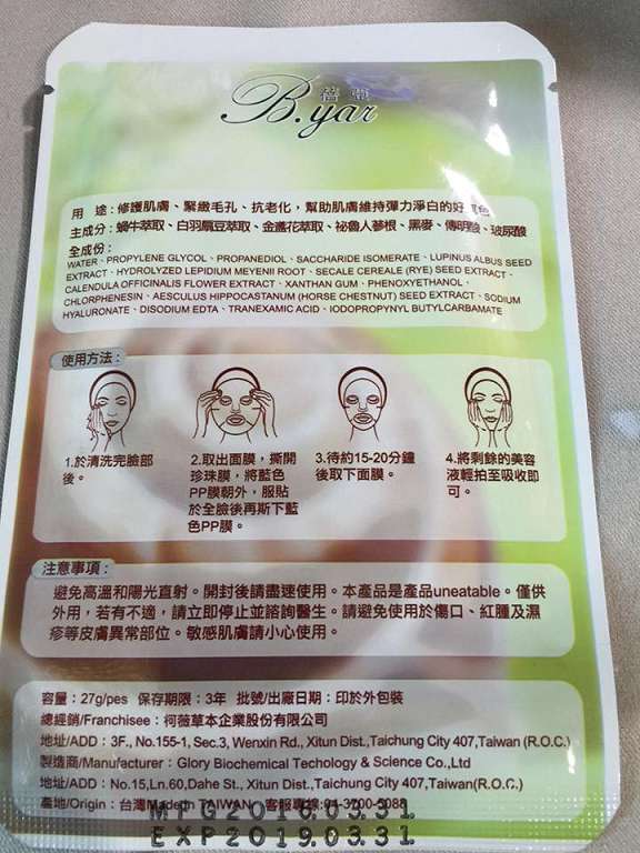 蓓亞B.yar蝸牛保濕抗皺面膜