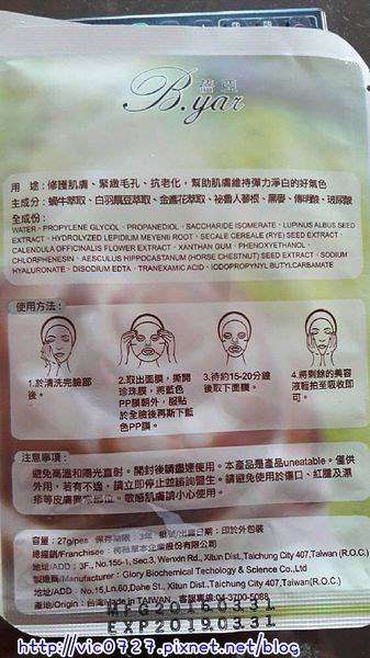 蓓亞B.yar蝸牛保濕抗皺面膜