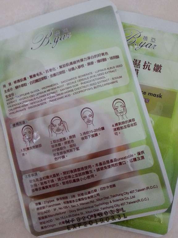 蓓亞B.yar蝸牛保濕抗皺面膜