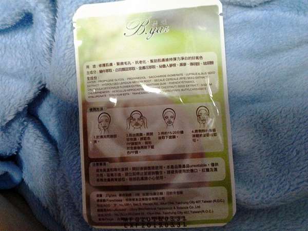 蓓亞B.yar蝸牛保濕抗皺面膜