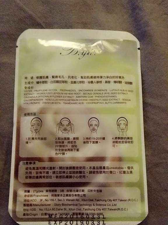 蓓亞B.yar蝸牛保濕抗皺面膜