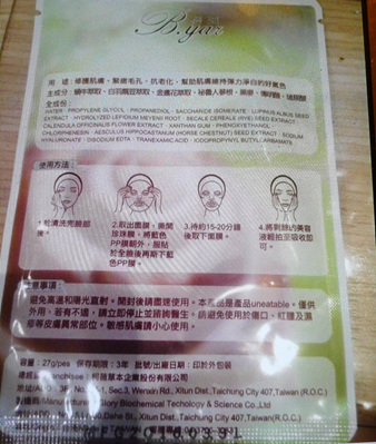 蓓亞B.yar蝸牛保濕抗皺面膜