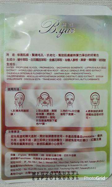 蓓亞B.yar蝸牛保濕抗皺面膜