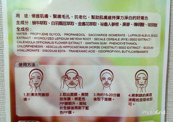 蓓亞B.yar蝸牛保濕抗皺面膜