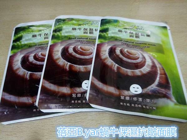 蓓亞B.yar蝸牛保濕抗皺面膜