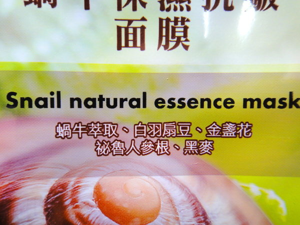 女人 知己 試用 大隊 蓓亞 B.yar 蝸牛 保濕 抗皺 面膜 妝前急救 舒緩 改善暗沉 緊緻毛孔 防止肌膚老化 無酒精 無香精 無螢光劑  chialo